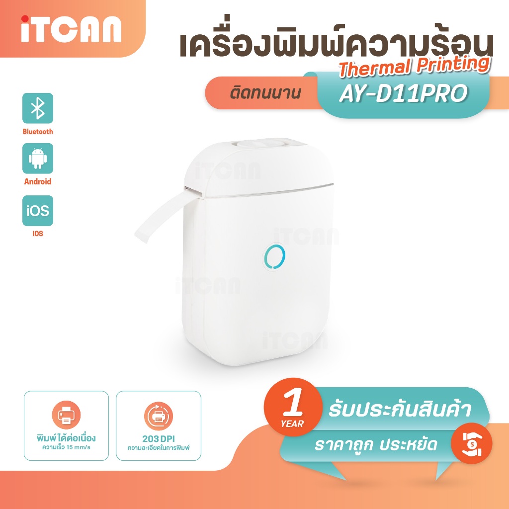 เครื่องพิมพ์สติ๊กเกอร์ เครื่องพิมพ์ความร้อน D11Pro BT เครื่องพิมพ์พกพา เครื่องพิมพ์ฉลาก iTCAN