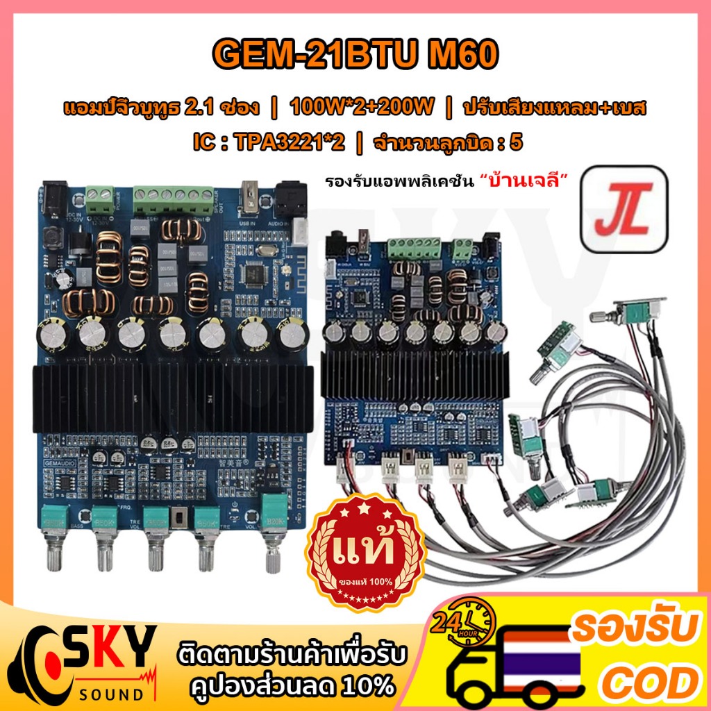 SKYSOUND แอมป์จิ๋ว GEMAUDIO 21BTU แท้ TPA3221 100W*2+200W DC 12-30v แอมป์จิ๋วแรงๆ18v gem2.1 เซับวูฟเฟอร์เครื่องขยายเสียง