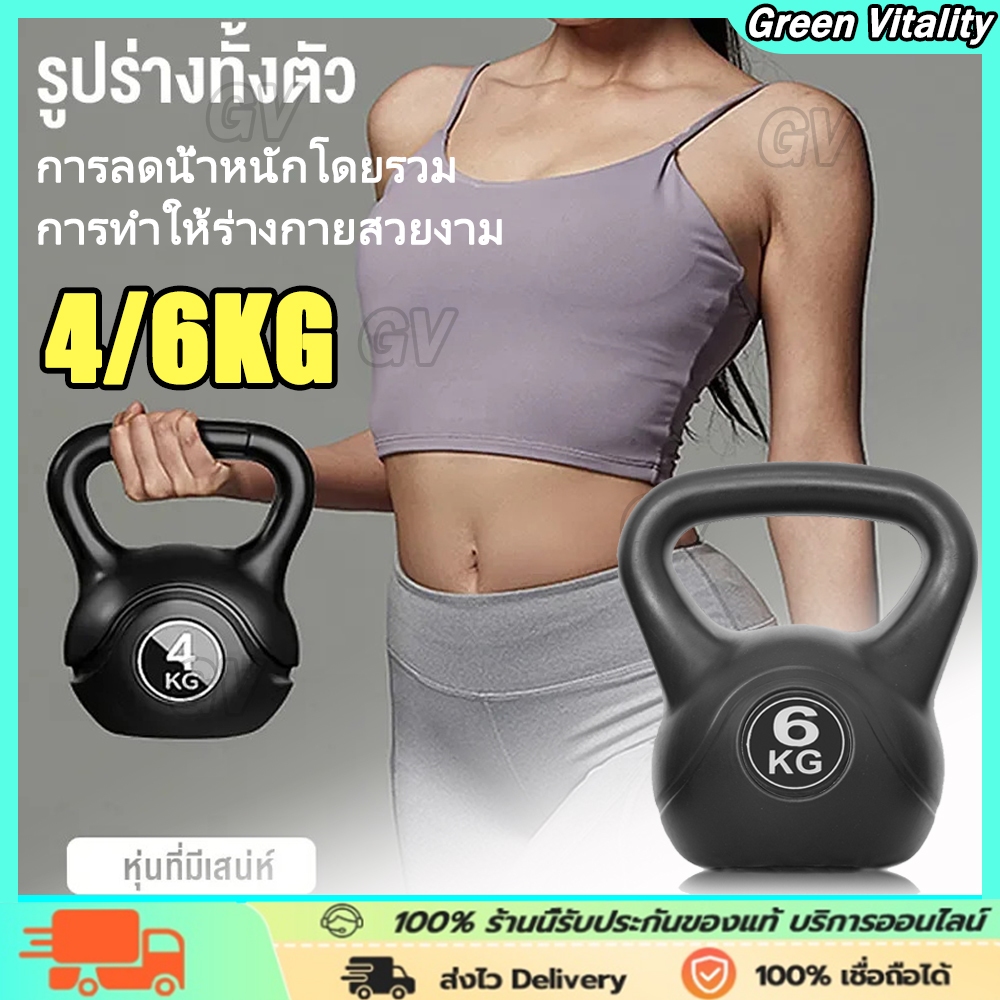 เคตเทิลเบล Kettlebell ลูกตุ้มยกน้ำหนัก 4/6KG l ดัมเบลลูกตุ้ม ที่ยกน้ำหนัก ลูกตุ้มยกน้ําหนัก ดัมเบลหูหิ้ว ลูกยกน้ำหนัก