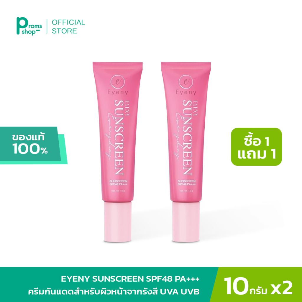 (1แถม1) Eyeny กันแดดอายนี่ ครีมกันแดดSPF48 PA+++ กันน้ำ Sunscreen เนื้อบีบี ปรับผิวใส เนื้อบางเบา