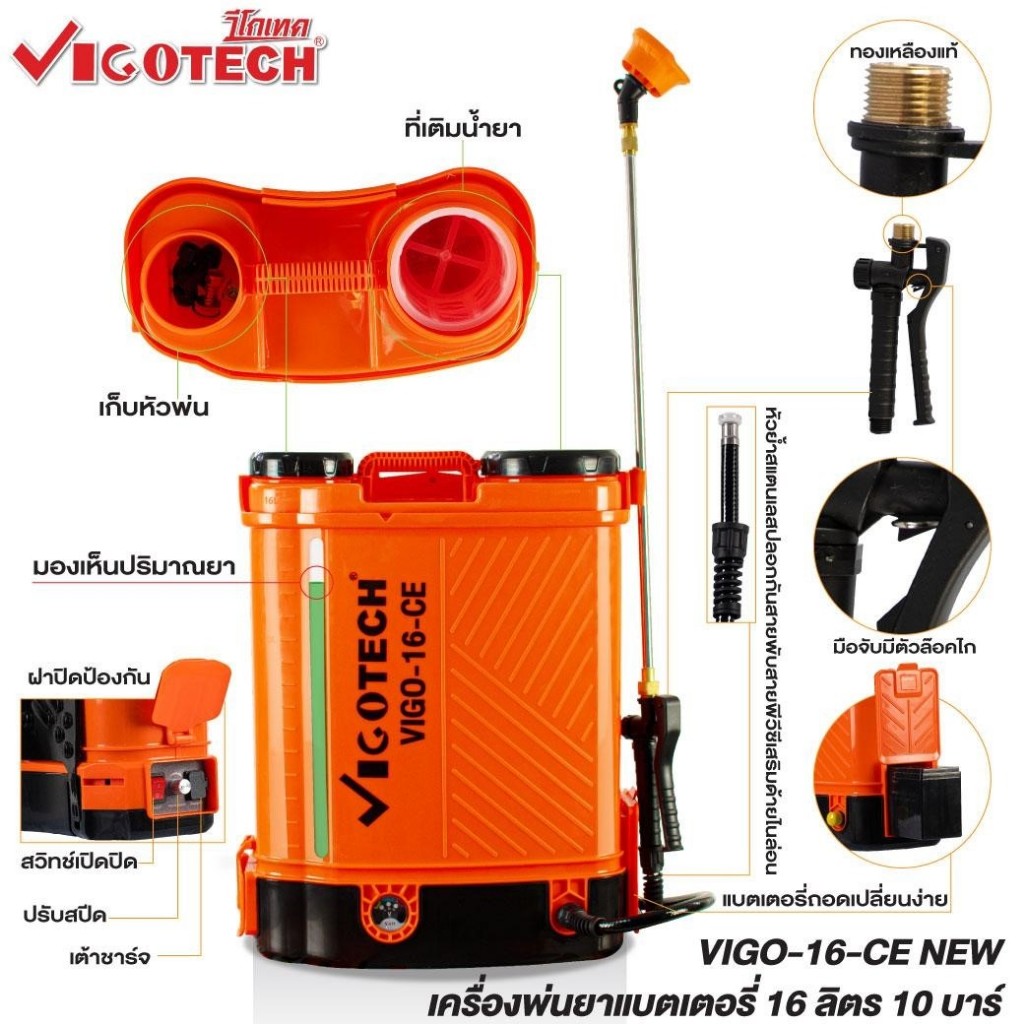 เครื่องพ่นยาแบตเตอรี่ 16,20 ลิตร 10 บาร์ มองปริมาณน้ำยา รุ่นใหม่ล่าสุด วีโกเทค อุปกรณ์ครบสุดคุ้ม
