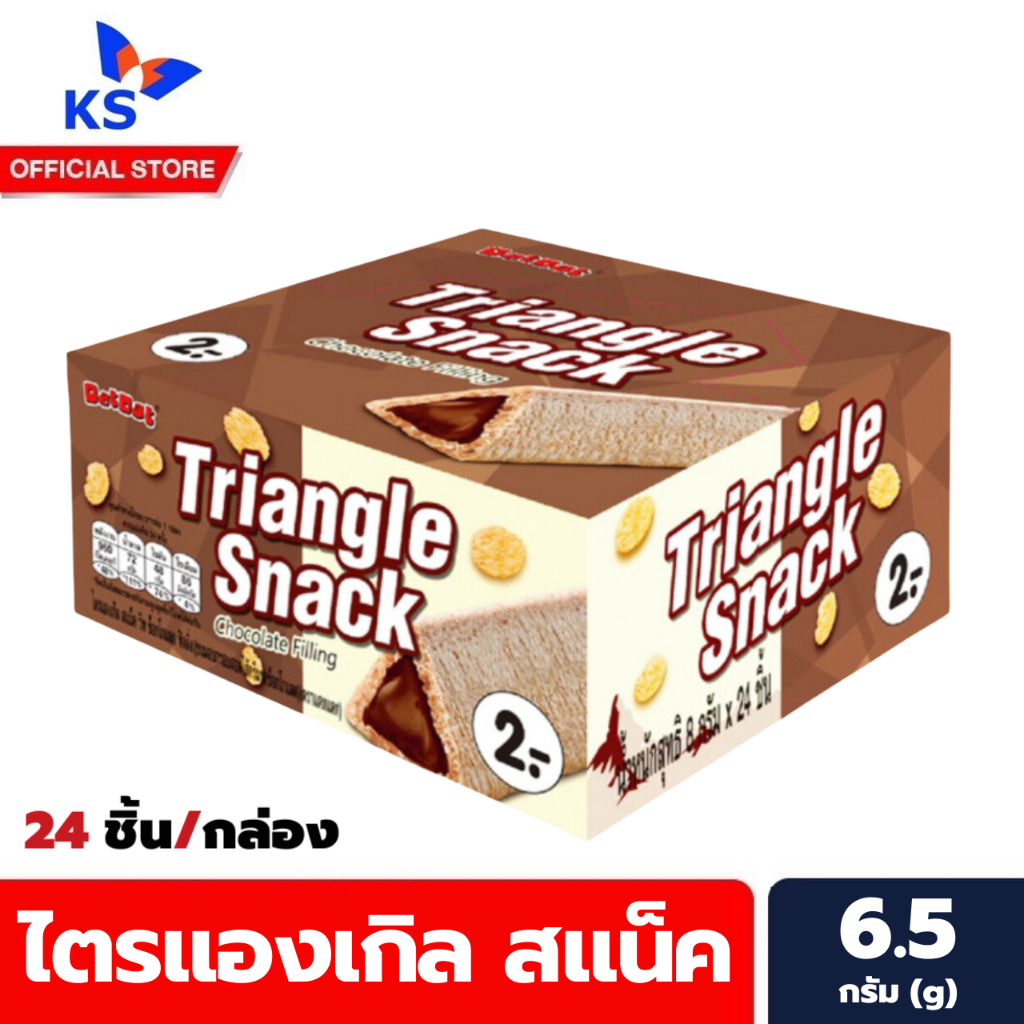 แดทแดท ไตรแองเกิล สแน็ค ขนมอบกรอบสอดไส้ช็อก ( ขนาด 6.5 กรัม x 24 ชิ้น ) (1041)