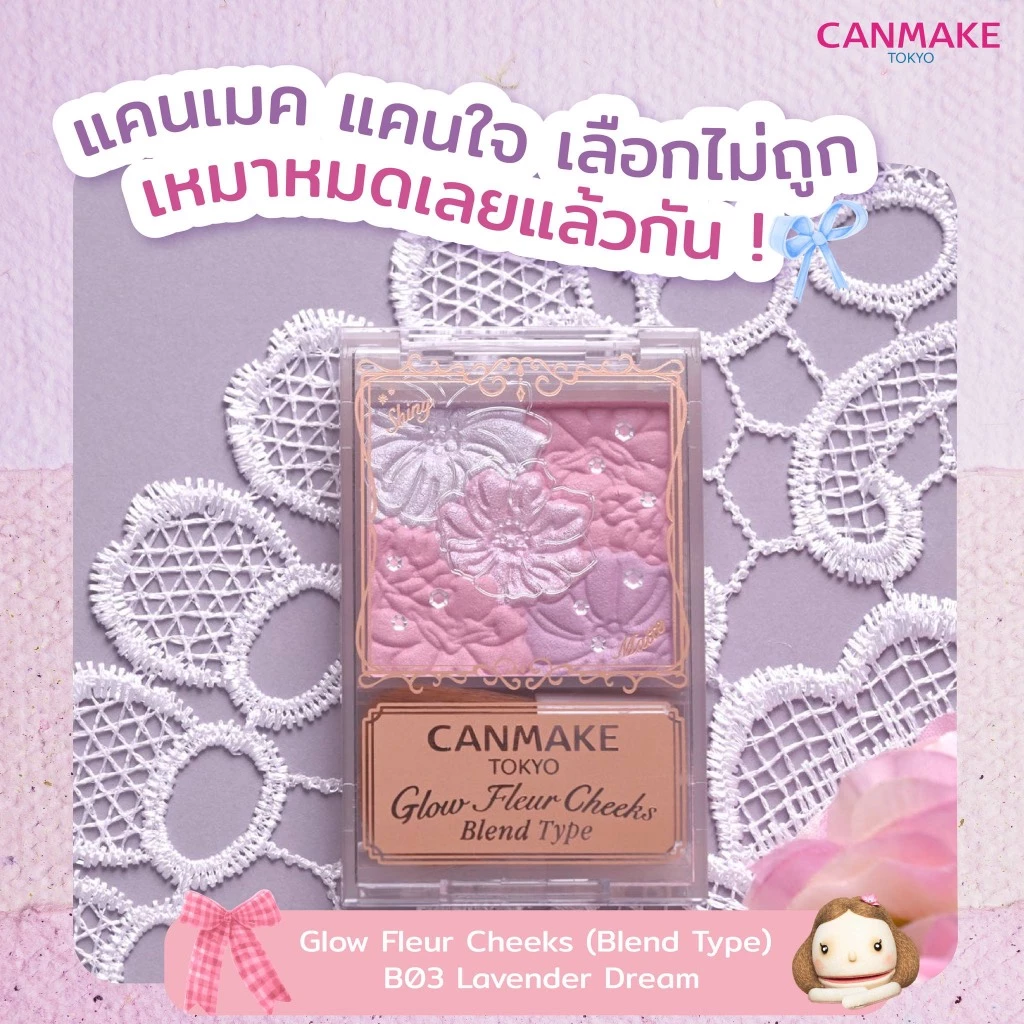 CANMAKE Glow Fluer Cheeks Blend Type บลัชดอกไม้ มุก-แมตต์ thumbnail 8