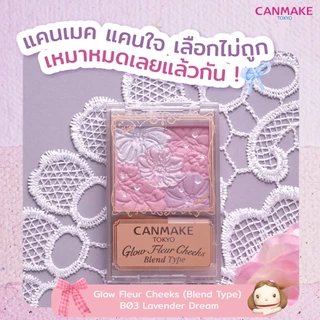 CANMAKE Glow Fluer Cheeks (Blend Type) บลัชออนดอกไม้ เนื้อประกายมุก ผสมเนื้อแมตต์