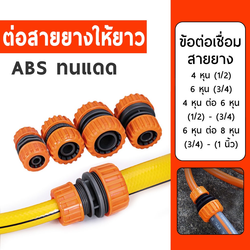 ข้อต่อเชื่อมสายยาง ข้อต่อสายยาง ใช้สำหรับเชื่อมต่อสายยาง 2 เส้น No.WP4