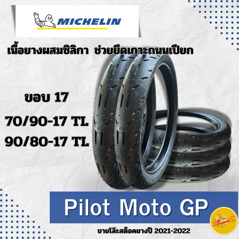 ยาง Michelin ลาย Pilot MotoGP