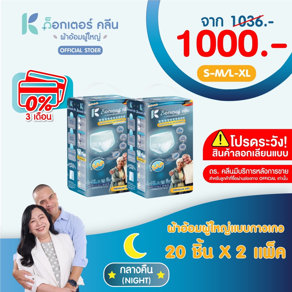 ผ้าอ้อมผู้ใหญ่ด็อกเตอร์คลีน แบบกางเกงกลางคืน DR.KLEAN 2 แพ็ค 40 ชิ้น