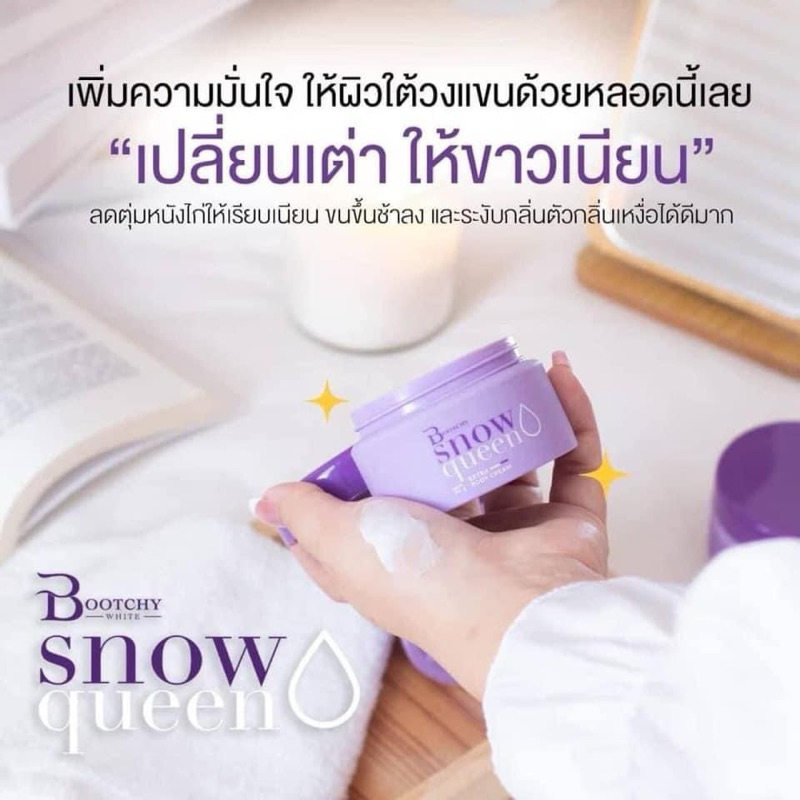ครีม Bootchy white บูชชี่ ไวท์ รักแร้ดำ คอดำ ขาหนีบดำ ลดรอยแตกลาย เห็นผลตั้งแต่กระปุกแรก
