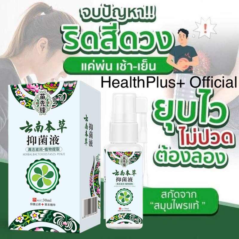 ของแท้พร้อมส่งขายดีสเปรย์ริดสีดวงฉีดหลักสูตรเร่งรัดใช้ได้ทุกระยะ พ่นริดสีดวง เย็นสบายไม่บวมไม่ปวด