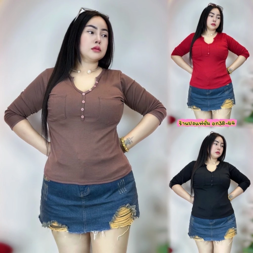 เสื้อผ้าสาวอวบ..ร้านปอปังแฟชั่น🥳อก38-44ยาว24ผ้าเนื้อนิ่มมาก สีสวยแต่งกระดุม คอวีแขนยาวแต่งกระดุม..พร้อมจัดส่ง