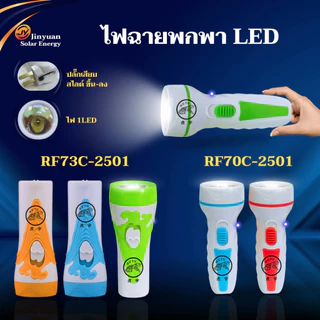 ไฟฉาย ไฟ LED ไฟฉายพกพา ไฟฉายLED แบบชาร์จไฟบ้าน แสงสีขาว ไฟฉุกเฉิน 2in1 แข็งแรง คุณภาพดี