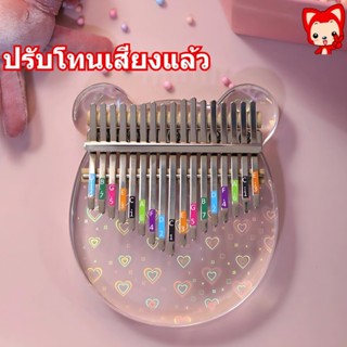 คาลิมบา 17 คีย์ ของขวัญฟรี🎁แบบใส เครื่องดนตรีอะคูสติก (พร้อม…