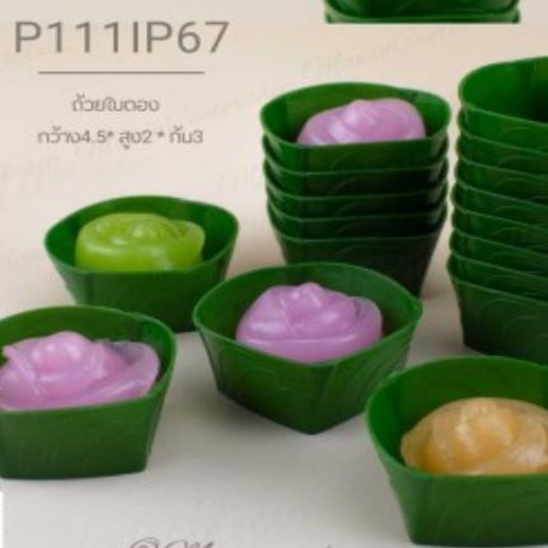 มาวินช้อป ขายปลีก ถ้วยกระทงใบตองพีพีเขียว ขาว ห่อ100ชิ้น รักษ์โลก นึ่งได้ ไม่ต้องกลัวเหี่ยว