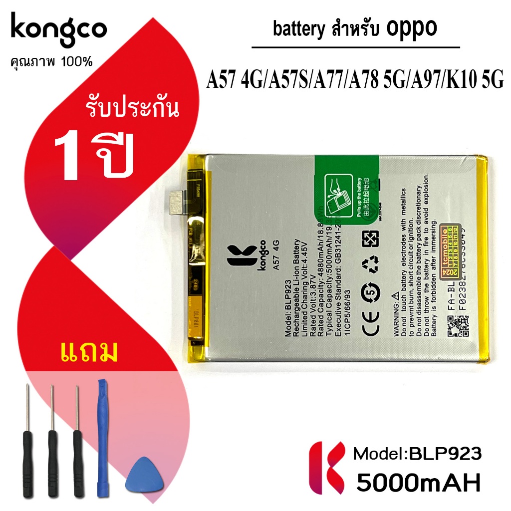 แบตเตอรี่ A57 4G สำหรับ OPPO A57 4G A57S A77 A78 5G A97 K10 5G แบตโทรศัพท์  BLP923 ความจุสูง ประกัน 