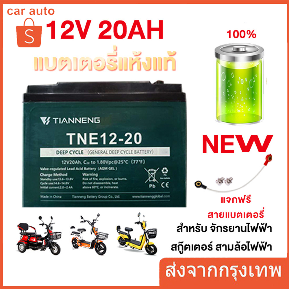 แบตเตอรี่12V 20Ah แบตเตอรี่แห้งแท้ รุ่น 6-DZF-20 แบตรถสามล้อไฟฟ้า รถจักรยานไฟฟ้า จักรยานไฟฟ้า,สกู๊ตเตอร์ สามล้อไฟฟ้า