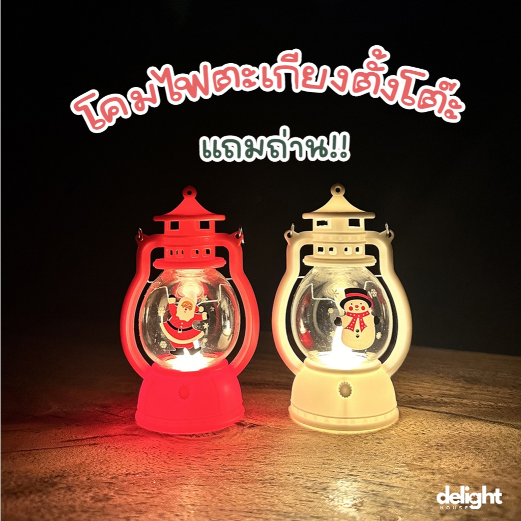 โคมไฟ ทรงตะเกียง ตั้งโต๊ะ 🎅 โคมไฟตกแต่งคริสต์มาส แบบใส่ถ่าน โคมไฟพกพา LED รูปซานตาคลอส Snowman