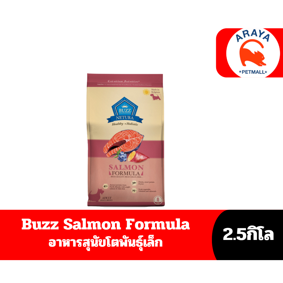 ฺBuzz Holistis Grain Free SALMON อาหารสุนัขโตพันธุ์เล็ก สูตร โฮลิสติกเกรนฟรี แซลมอน ขนาด 2.5 กิโล
