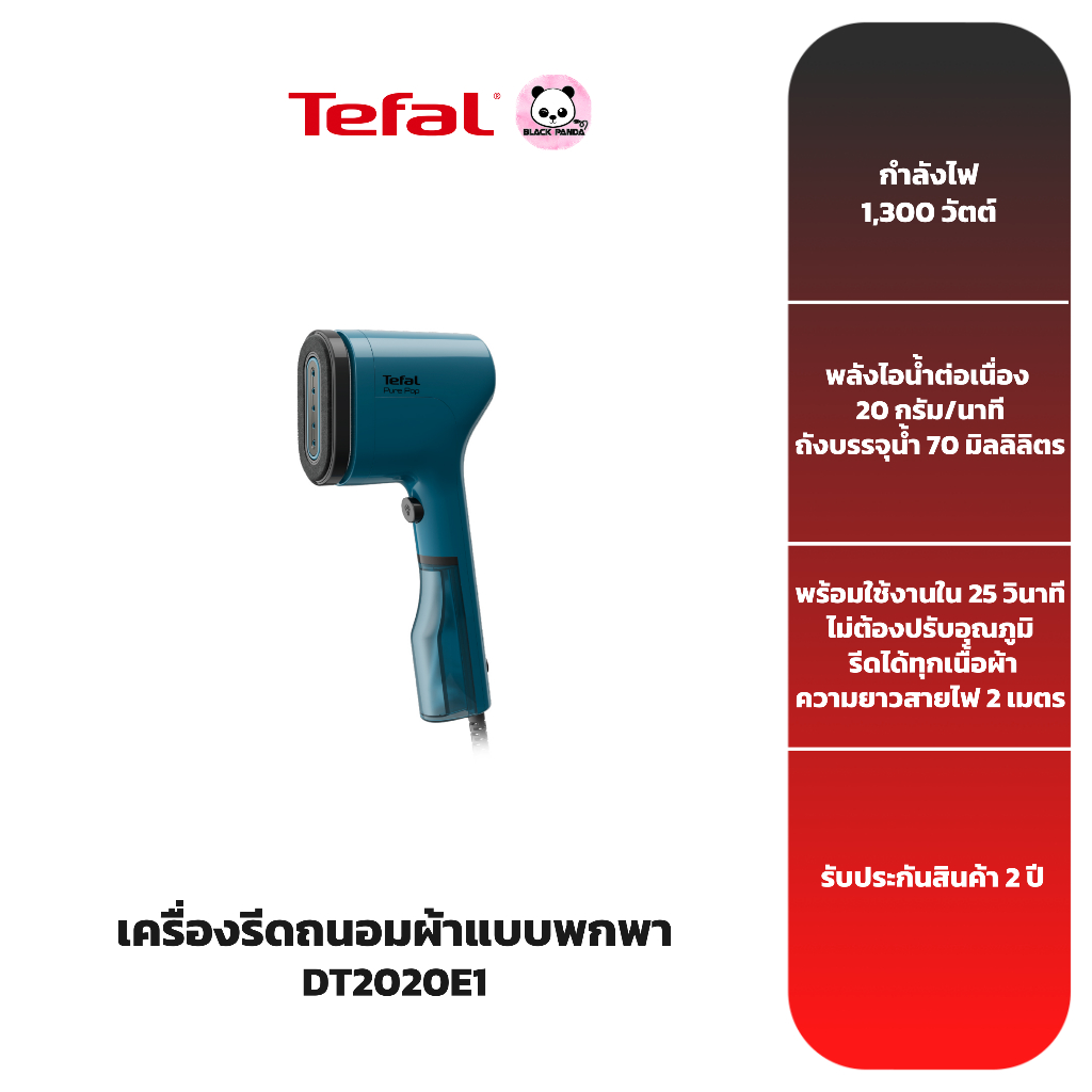 TEFAL เครื่องรีดถนอมผ้าแบบพกพา รุ่น DT2020E1
