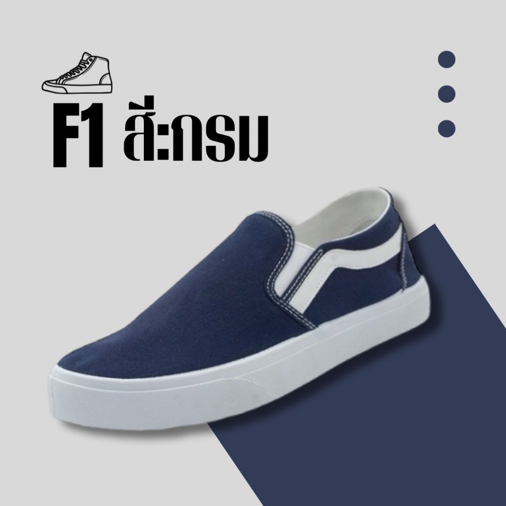 พร้อมส่งจากไทยราคาโรงงาน!! รองเท้าผ้าใบสวม Slip-on สลิปออน  Footniks รุ่น F1   ไซส์ 38-45