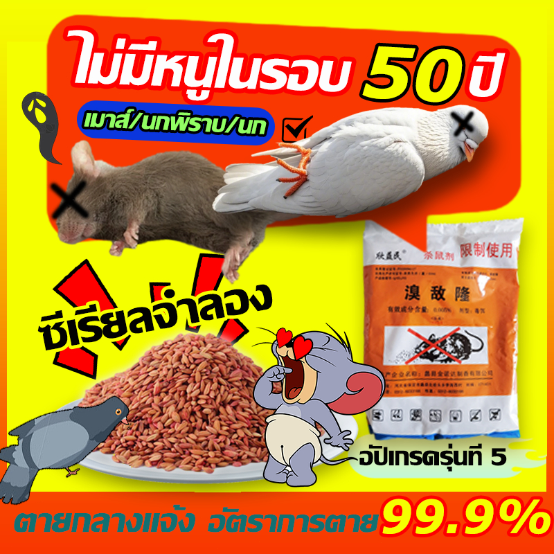 🐀ตายกลางแจ้ง🐤ยาฆ่าหนู ไล่นกพิราบ กําจัดหนู ยาฆ่านก ที่ไล่นก แห้งตายไม่เหม็น ยาเบื่อนก