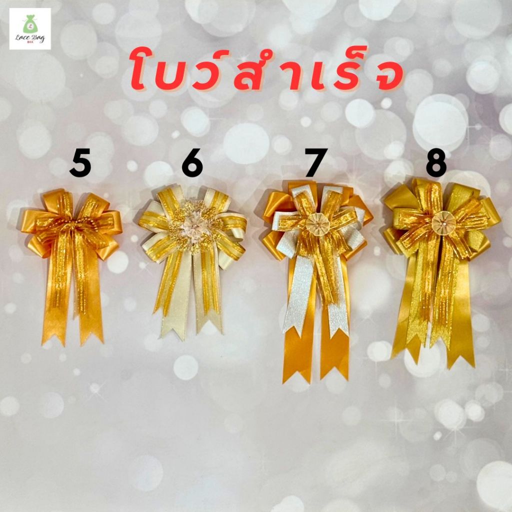 (1ชิ้น) โบว์สำเร็จรูป 2-3ชั้น โบว์ผูกของขวัญ โบว์ผูกถุงสังฆทาน ขนาด4.5*6.5นิ้ว