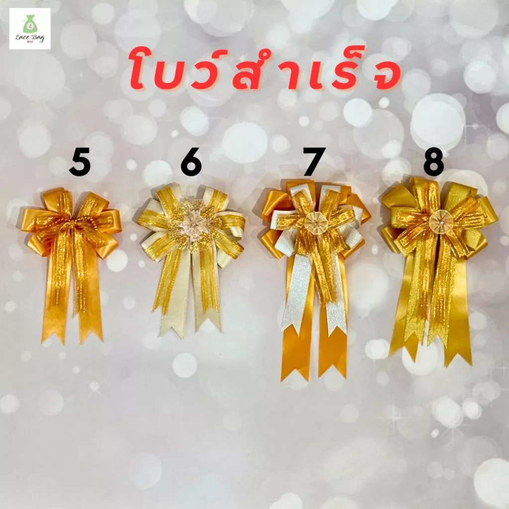 (1ชิ้น) โบว์สำเร็จรูป 2-3ชั้น โบว์ผูกของขวัญ โบว์ผูกถุงสังฆทาน ขนาด4.5*6.5นิ้ว
