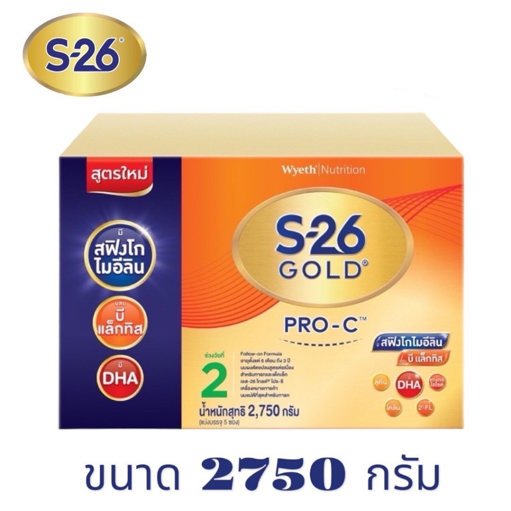 S-26 Gold PRO-C (Formula 2) (สูตร 2) ขนาด 2750 กรัม นมผง 1 กล่อง