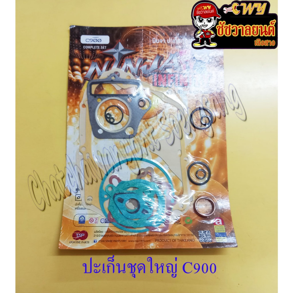 ปะเก็นเครื่อง ชุดใหญ่ (ชุดผ่าเครื่อง) C900 (NINJA) (36532)