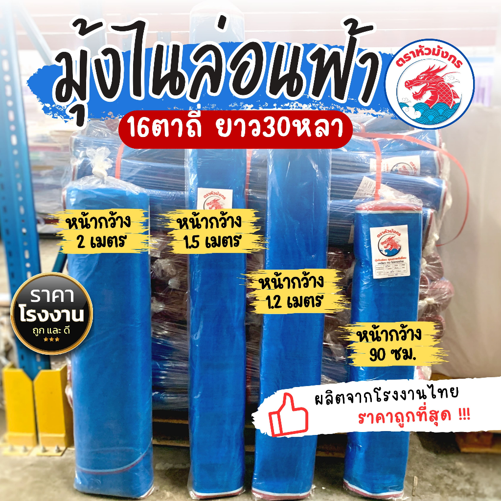 มุ้งไนล่อน (ยกม้วน) ผ้าลาน ผ้าลี่ กระชังปลา มุ้งเขียว มุ้งกันแมลง 16ตาถี่ กว้าง90-200ซม ความยาว30หลา