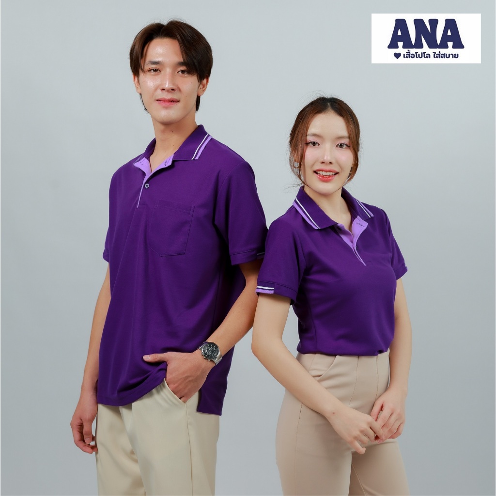 ANA เสื้อโปโลใส่สบาย (สีม่วงเข้ม) เสื้อยืดคอปก ครบไซส์ ชาย-หญิง