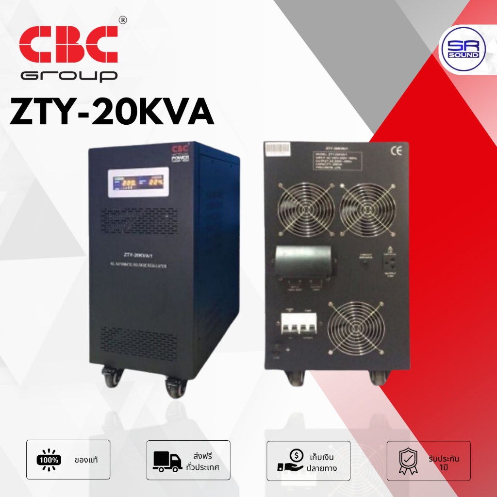 CBC ZTY-20KVA 100A  เครื่องปรับแรงดันไฟอัตโนมัติ (STAILIZER) 20KVA 18000W (สินค้าใหม่แกะกล่อง ของแท้