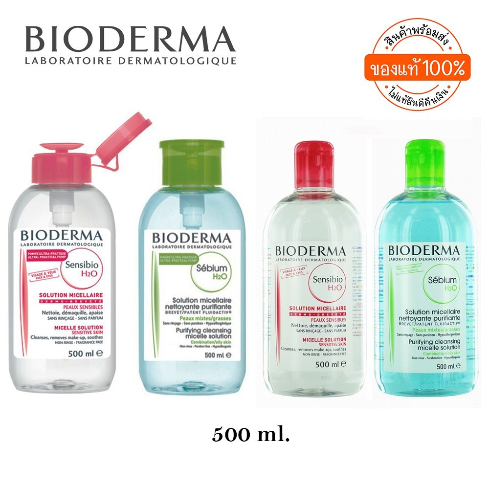 Bioderma Sensibio H2O 500 ml. ไบโอเดอม่า คลีนซิ่งสำหรับเช็ดเครื่องสำอาง เหมาะกับผิวแพ้ง่าย-ผิวผสม-ผิวมัน-ผิวแห้ง