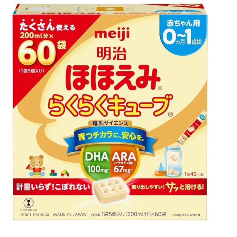นมชนิดเม็ดพกพา Meiji Hohoemi Raku Raku Cube Milk นมผงเด็กญี่ปุ่น แรกเกิด-1 ปี