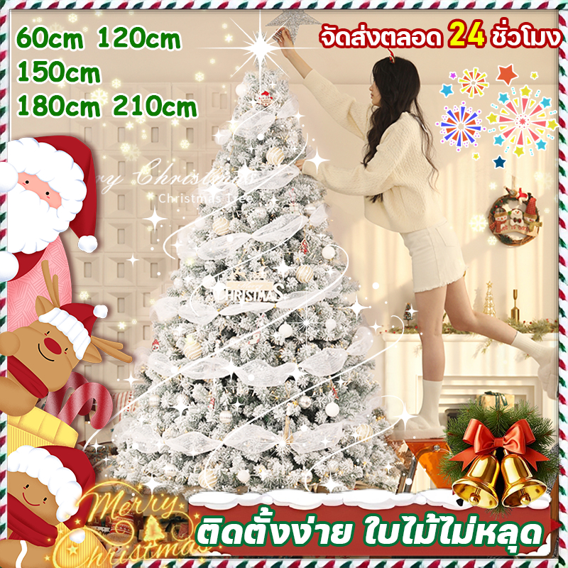 🎄จัดส่งตลอด 24 ชั่วโมง🎄 คริสต์มาส ใบไม้ไม่หลุด ต้นคริสมาส สีเขียว/ Flocking/ขาว คริสมาส ทนทานยิ่งขึ้น ต้นคริสต์มาส