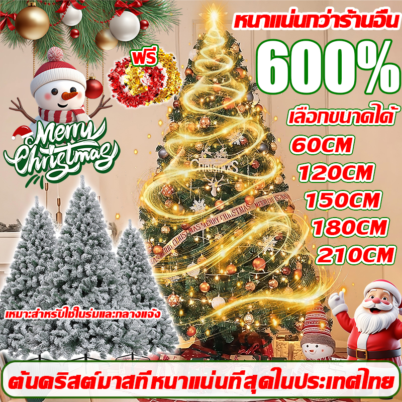 คุณภาพสูง ที่หนาแน่นที่สุด ต้นคริสต์มาขนาด60/120/150/180/210cm ฐานเป็นเหล็ก มั่นคงมาก ตกแต่งคริสต์มาส Christmas Tree