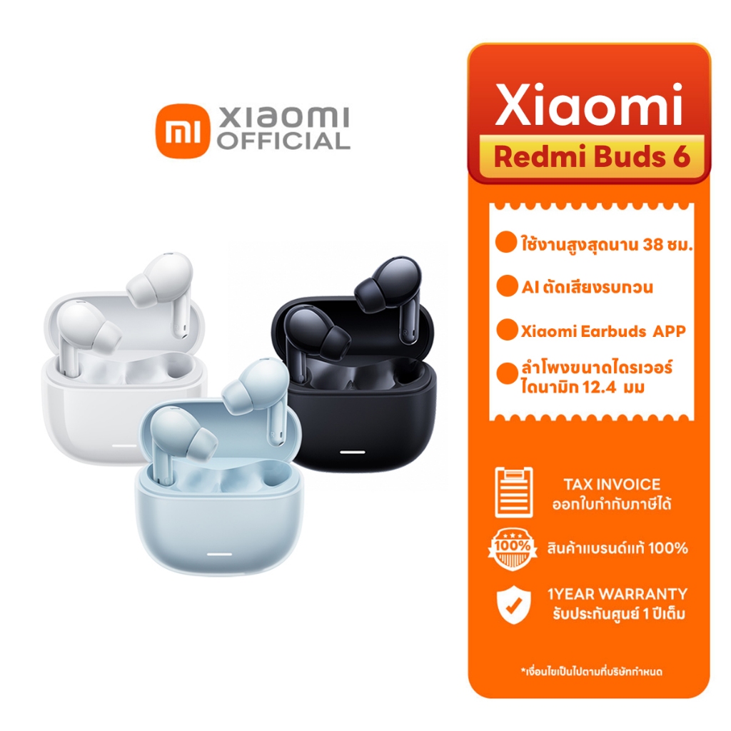 Xiaomi Redmi I Buds 6 Lite I Buds 6 Active I Buds 6 Play I หูฟังบลูทูธ 5.4 ไดรเวอร์ไดนามิกใหญ่ ตัดเสียงรบกวน ประกันศูนย์