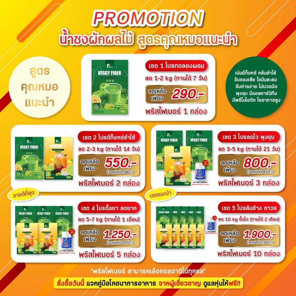 PRIS VEGGY FIBER พริสไฟเบอร์ ดีท็อคล้างสารพิษ ควบคุมน้ำหนัก ขับของเสีย ลดพุง/เพิ่มวิตามินและแร่ธาตุ