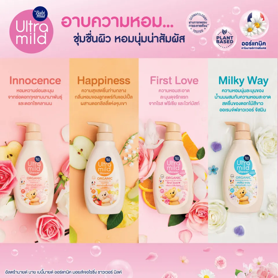 Babi Mild เบบี้มายด์ ครีมอาบน้ำ ออร์แกนิค อัลตร้ามายด์ ขวดปั๊ม 380 ml. / ถุงเติม 360 ml.