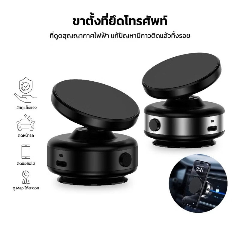 พร้อมส่ง ขาตั้งมือถือ แบบดูดสูญญากาศ สำหรับใช้ในรถยนต์ ภายในบ้าน แม่เหล็กดูดติดกับกระจก