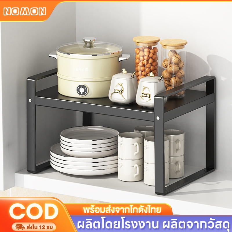 NOMON ชั้นวางของในครัว แบบยืดหดความกว้างได้ ชั้นวางในตู้ วางไมโครเวฟได้