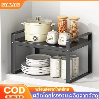 NOMON ชั้นวางของในครัว แบบยืดหดความกว้างได้ ชั้นวางในตู้ วางไมโครเวฟได้