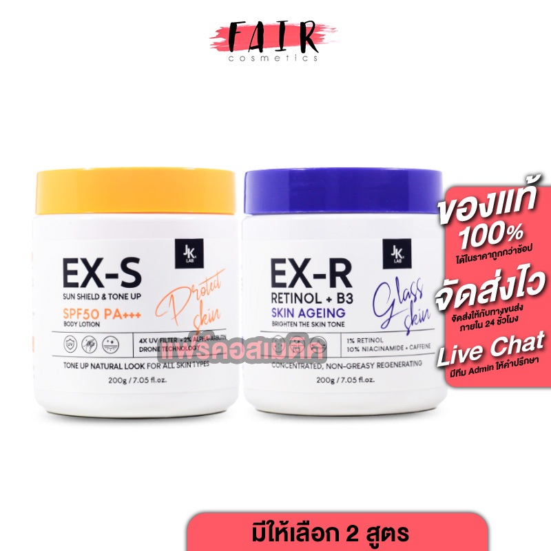 JKxLAB EX-S Ultra Sun Shield Tone Up Body Lotion/EX-R Retinol Niacinamide White Body Cream [มีให้เลื