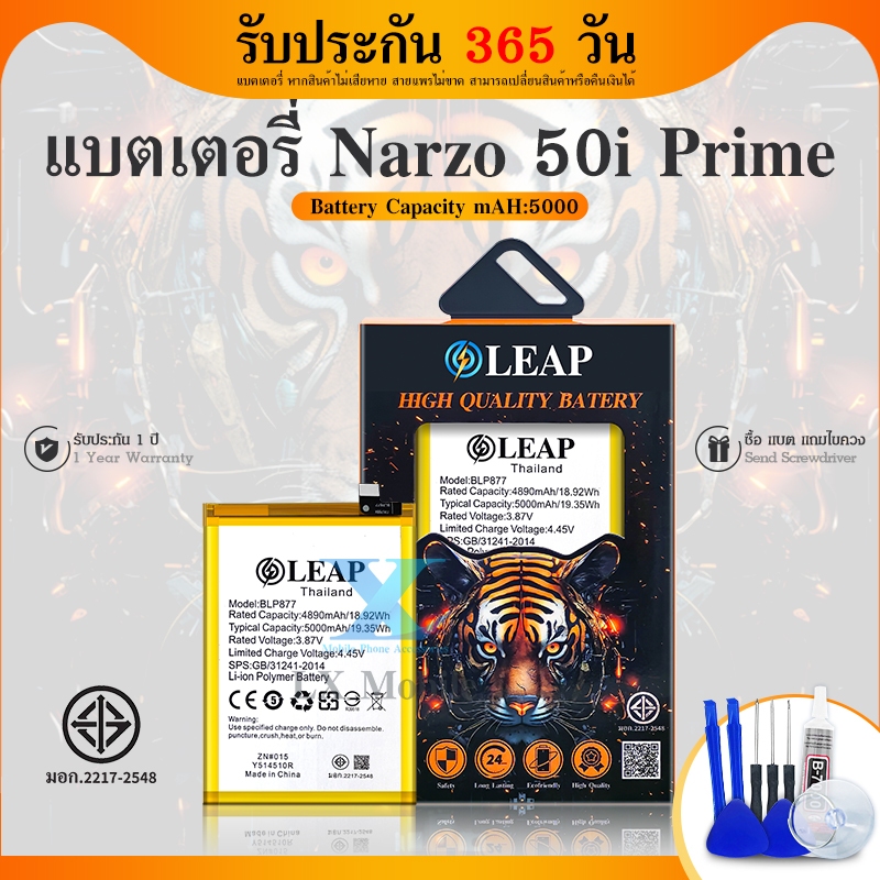 LEAP แบตเตอรี่Realme Narzo 50i Prime (BLP877) battery BLP877 5000mAh รับประกัน 1ปี