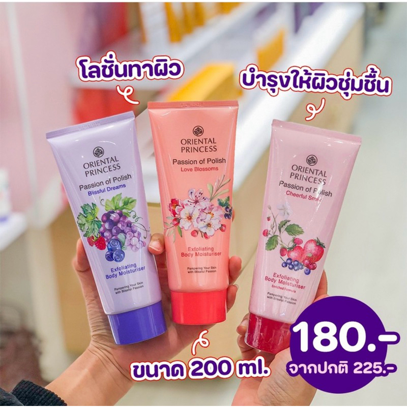 ราคาพิเศษ บำรุงผิวช่วยผลัดผิวเสื่อมสภาพ Passion of Polish Exfoliating Body Moisturiser