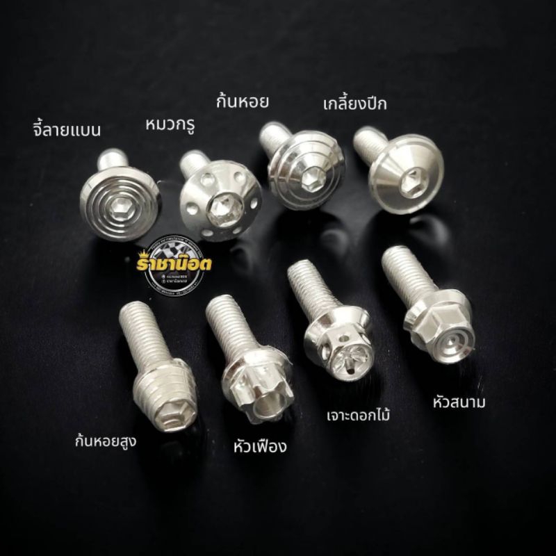 น๊อตฝาแบตเวฟ 125 SR i บังลม/น๊อตยึดฝาปิดแบต(ชุด 2 ตัว)