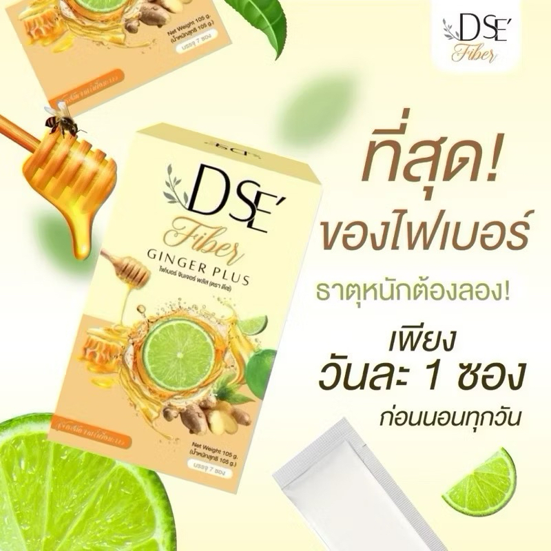 D’SE Fiber - ไฟเบอร์น้ำผึ้งมะนาว ถ่ายคล่อง รวดเดียว พุงยุบ ตัวช่วยฟื้นฟูขับถ่าย