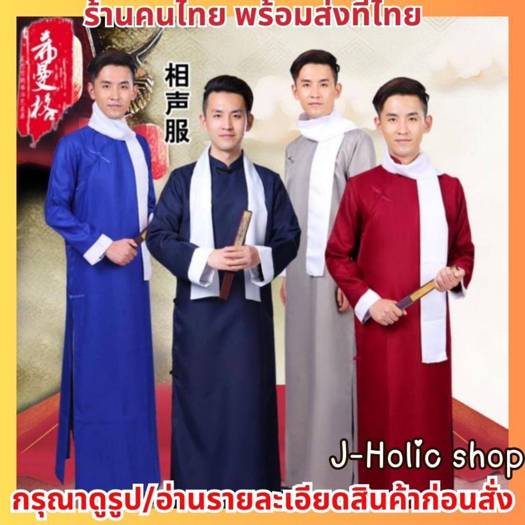 พร้อมส่ง! ชุดจีน ชุดจีนผู้ชาย ชุดเจ้าพ่อเซี่ยงไฮ้ ชุดกังฟู ชุดจีนกำลังภายใน ชุดยิปมัน ชุดจีนโบราณ Hanfu ชุดจีนประยุกต์