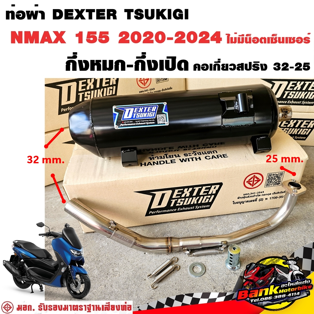 ท่อแต่ง ท่อผ่า กึ่งหมกกึ่งเปิด DEXTER NMAX 155 2020-2024 ไม่มีน็อตเซ็นเซอร์ คอเลสเกี่ยวสปริง 32/25 มี มอก. แท้ แถมจุกลดเ