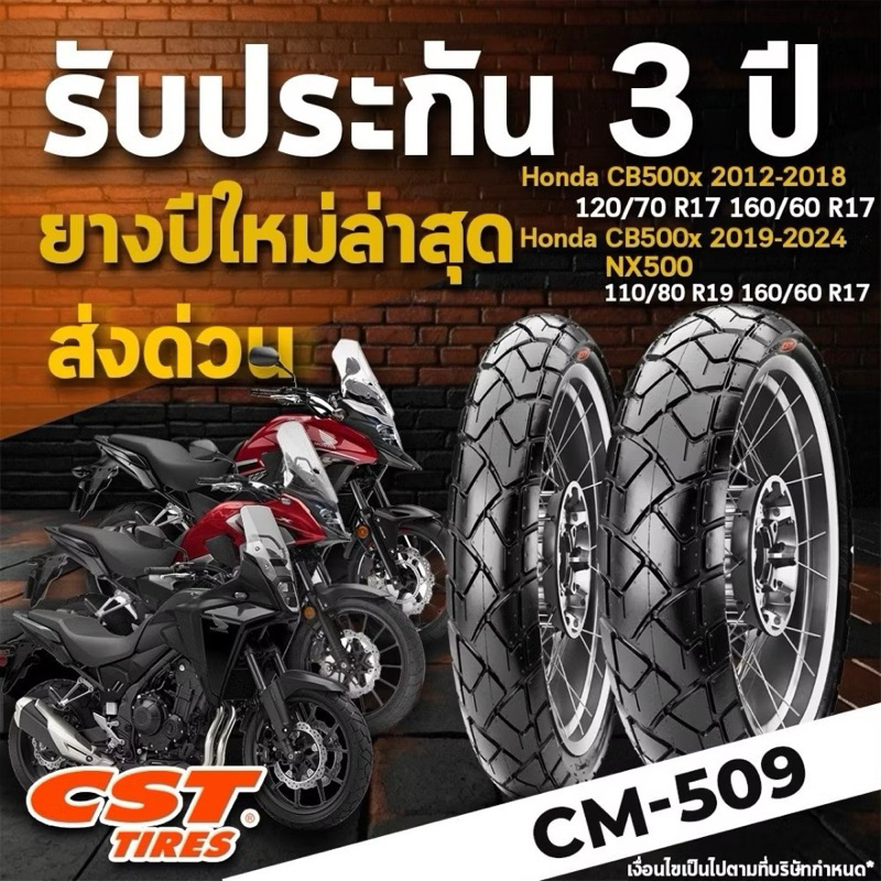 ยางcb500 cb500x nc500 ยาง CST CM-509 สำหรับรถ Honda CB500X ปี12-18 / CB500X ปี19-24 ยางcb500xปี19 cb