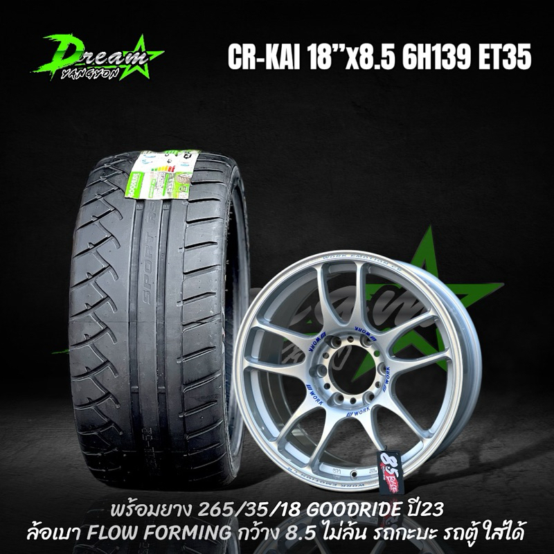 ล้อแม็กซ์รถยนต์ ล้อใหม่ยางใหม่ CR KAI 18”x8.5 ET35 6H139 พร้อมยาง 265/35/18 GOODRIDE SPORT RS ปี23 ล้อเบา flow forming
